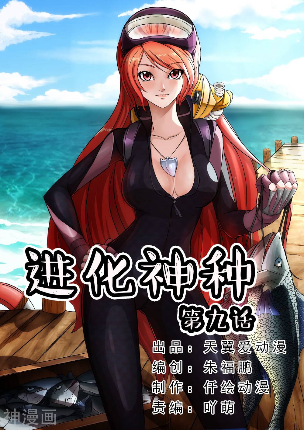 进化神种韩漫全集-第9话 姑奶奶，疼死哥啦！无删减无遮挡章节图片 